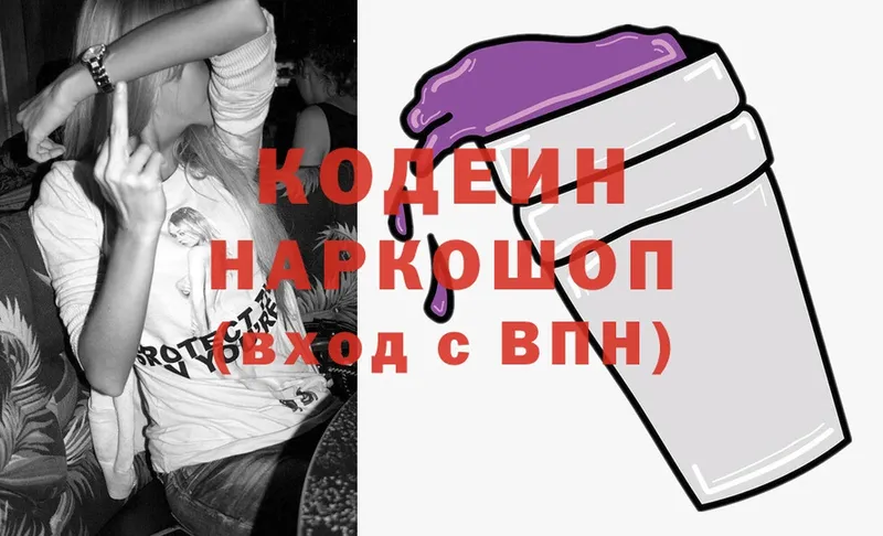 Кодеиновый сироп Lean Purple Drank  хочу   MEGA сайт  Нижняя Салда 